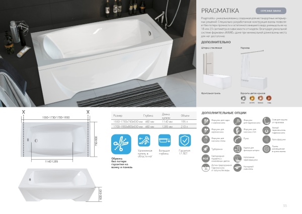 Акриловая ванна MarkaOne "PRAGMATIKA 193-170x80 (комплект)