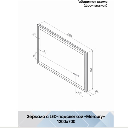 Зеркало Mercury LED 120х70 ЗЛП465 сенсорный выключатель, холодная подсветка