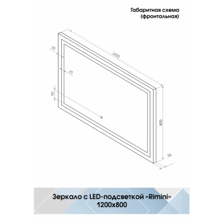 Зеркало Rimini LED 120х80 ЗЛП141 cенсорный выключатель, холодная подсветка