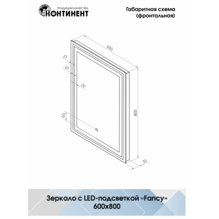Зеркало Fancy LED 60х80 ЗЛП1073 cенсорный выключатель, холодная подсветка