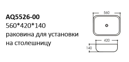 Раковина для установки на столешницу Aquatek AQ5526-00