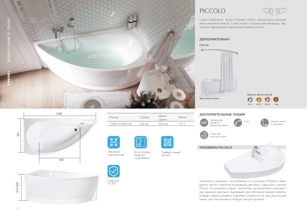 Акриловая ванна 1Marka PICCOLO 150*75 L