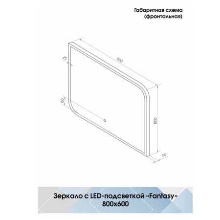 Зеркало Fantasy LED 80х60 cенсорный выключатель, функция Bluetooth, холодная подсветка