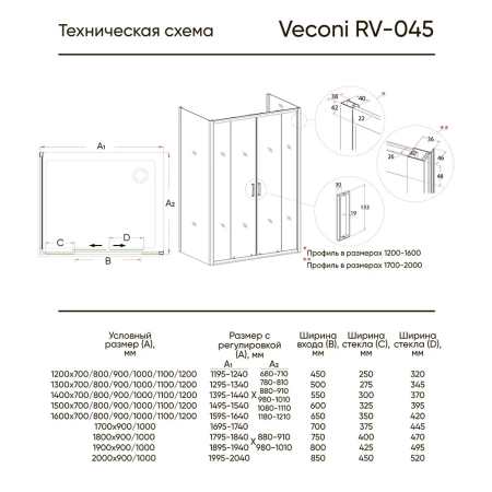 Душевой уголок Veconi Rovigo RV-045, 180х100х185 хром, стекло прозрачное