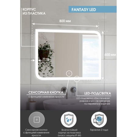 Зеркало Fantasy LED 80х60 cенсорный выключатель, функция Bluetooth, холодная подсветка