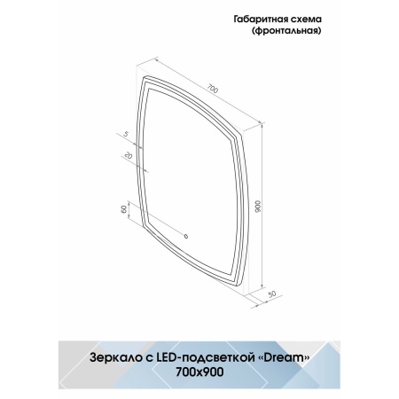 Зеркало Dream LED 70x90 ЗЛП612, cенсорный выключатель, холодная подсветка
