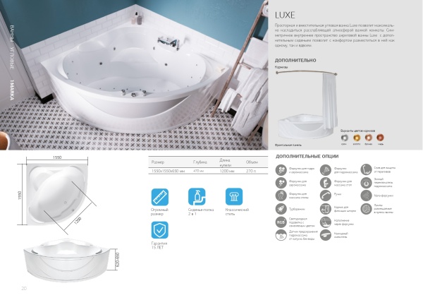 Акриловая ванна 1Marka LUXE 155х155