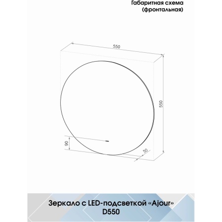 Зеркало Ajour D600 с бесконтактным сенсором, холодная подсветка ЗЛП528