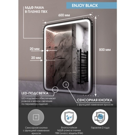 Зеркало Enjoy LED 60х80 Black ЗЛП1100 сенсорный выключатель, холодная подсветка