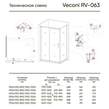 Душевой уголок Veconi Rovigo RV-063, 170x70x190 хром, стекло прозрачное