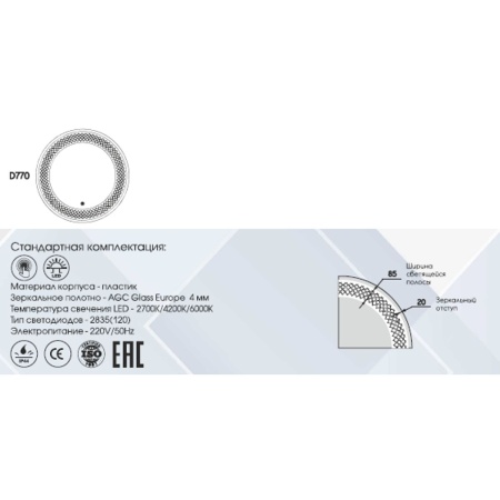 Зеркало Uranus LED D770 ЗЛП58, cенсорный выключатель, холодная подсветка