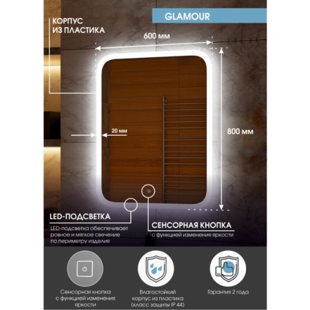 Зеркало Glamour ЗЛП140 LED 60х80 ЗЛП140, cенсорный выключатель, холодная подсветка