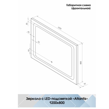 Зеркало Atlantis LED 120х80 ЗЛП1 сенсорный выключатель, холодная подсветка