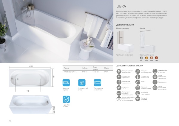 Акриловая ванна MarkaOne LIBRA 170х70