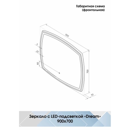 Зеркало Dream LED 90x70 ЗЛП611, cенсорный выключатель, холодная подсветка