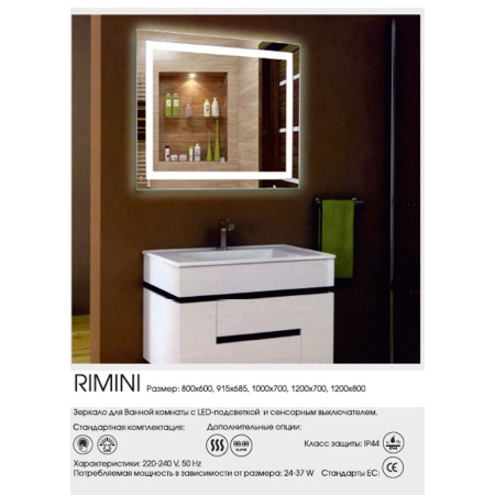 Зеркало Rimini LED 90х70 ЗЛП1222 cенсорный выключатель, холодная подсветка