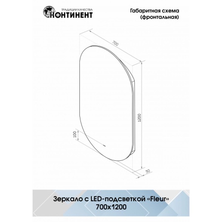 Зеркало Fleur LED 70х120 ЗЛП328 с бесконтактным сенсором, теплая подсветка