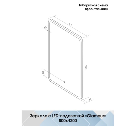 Зеркало Glamour LED 80х120 ЗЛП861 сенсорный выключатель, холодная подсветка