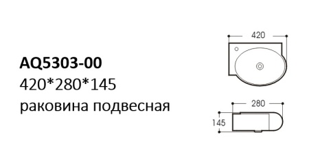 Раковина подвесная Aquatek AQ5303-00