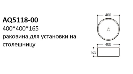 Раковина для установки на столешницу Aquatek AQ5118-00