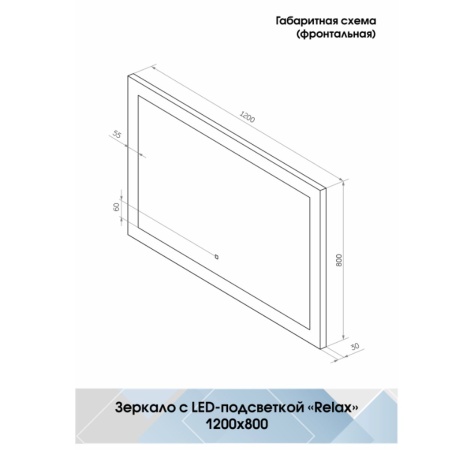 Зеркало Relax LED 120х80 ЗЛП32 cенсорный выключатель, холодная подсветка