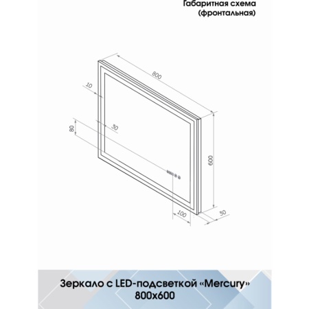 Зеркало Mercury LED 80х60 ЗЛП781 сенсорный выключатель, холодная подсветка, подогрев