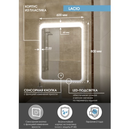 Зеркало Lacio LED 60x80 ЗЛП509, cенсорный выключатель, холодная подсветка